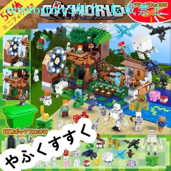 【並行輸入品】超豪華セット ミニフィグ50体!ブロック マインクラフト風 密林 レゴ互換 レゴ マイ...