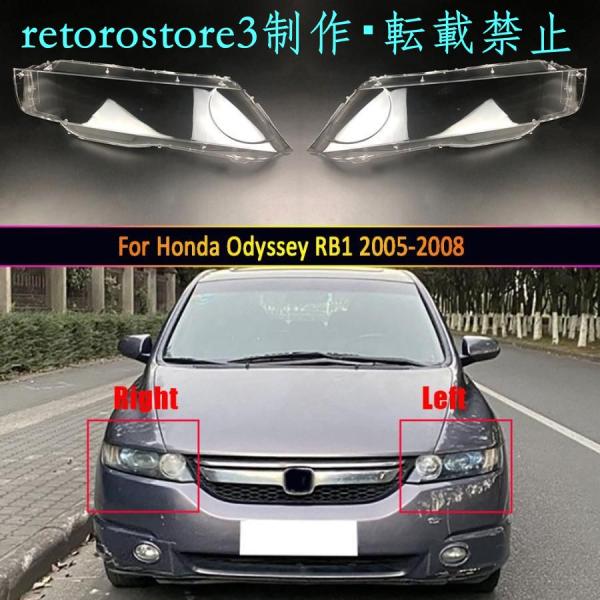 【並行輸入品】W20230242　ホンダ　オデッセイRB1　2005-2008　 ヘッドライト レン...