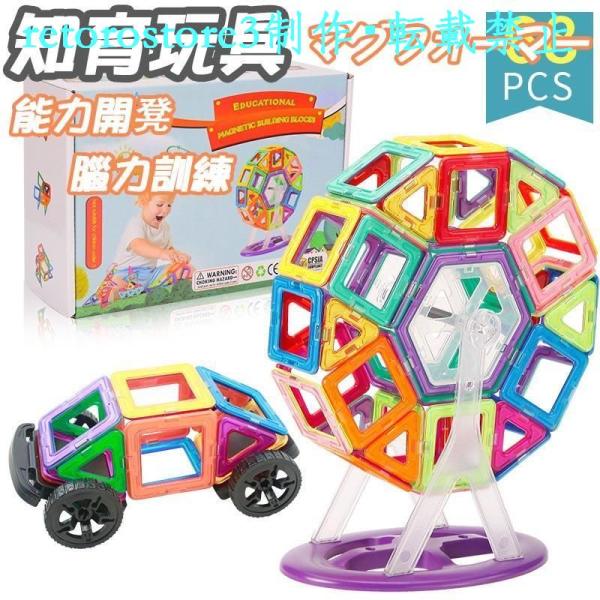 【並行輸入品】知育玩具 マグフォーマー おもちゃ 68ピース 磁石 マグネット ブロック パズル ス...
