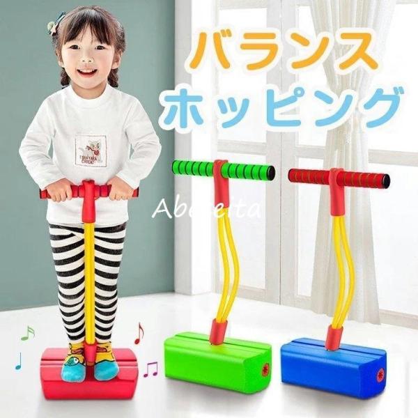 【並行輸入品】ホッピング 子供 バランスホッピング スポーツトイ 跳ねる おもちゃ 知育玩具 6歳 ...