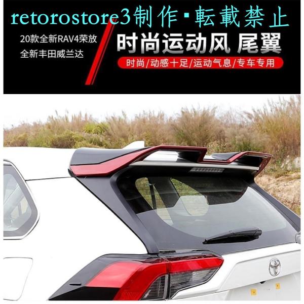 【並行輸入品】RAV4 XA50系 リアウィング テール スポイラー パネル カバー ガーニッシュ ...