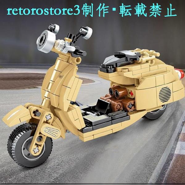 【並行輸入品】ブロック互換 レゴ 互換品 レゴバイク スクーター50cc コレクション ブロック互換...