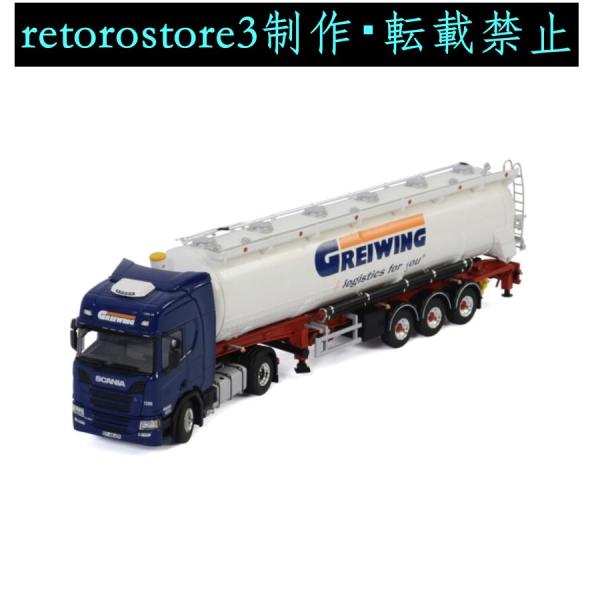 【並行輸入品】ミニカー 1/50 スカニア CR20H 4X2 GREIWING