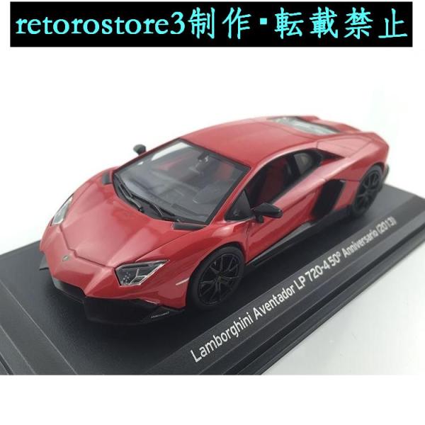 【並行輸入品】ミニカー 1/43 ランボルギーニ Aventador LP720-4 50°Anni...