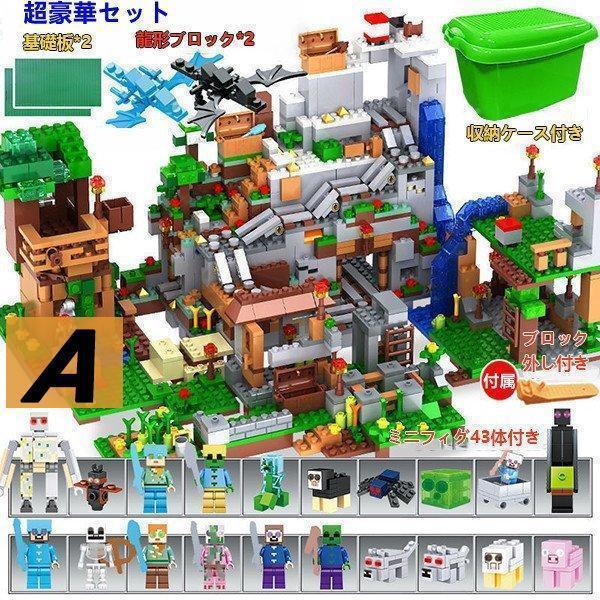 【並行輸入品】ブロック マインクラフト風 山の洞窟 超豪華 積み木 ミニフィグ レゴ互換 マイクラ風...