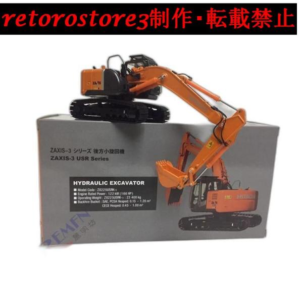 【並行輸入品】ミニカー 1/50 HITACHI ZAXIS ZX225USRK-3 作業車 オレン...