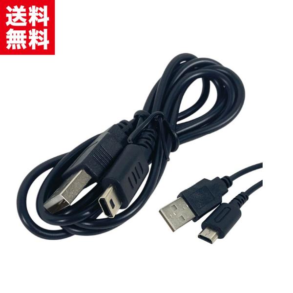 互換品 任天堂 ニンテンドー Nintendo DSライト DSlite 充電 ケーブル USBケー...