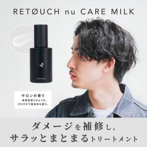 公式 レタッチ ケアミルク 100ml RET...の詳細画像1