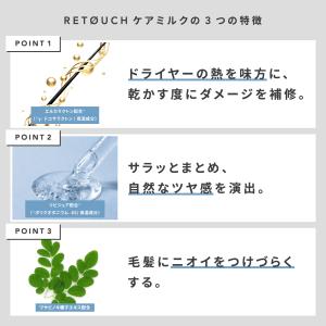 公式 レタッチ ケアミルク 100ml RET...の詳細画像3
