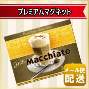 カフェ 雑貨 マグネット 海外 お土産 コーヒー マキアート｜retro-design-gallery