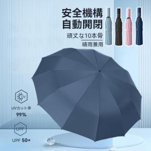 日傘 両用折りたたみ傘 自動開閉 UVカット 10本骨