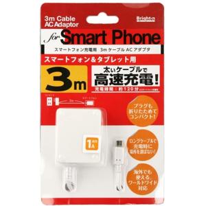 ブライトンネット スマートフォン用 microUSBケーブル Android用 3mケーブル ACアダプタ ホワイト｜reudo