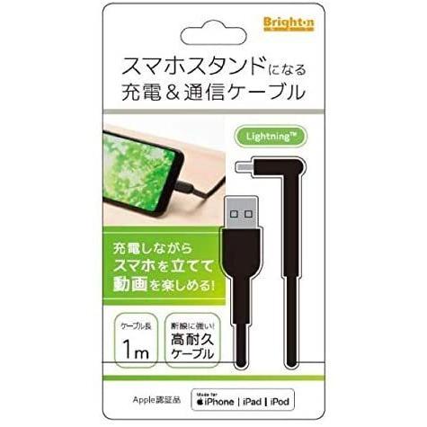 スタンド機能付 ライトニングケーブル iPhone用 ブラック 1ｍ MFi認証 Lightning...