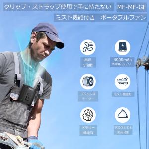 ミスト機能付 ポータブルファン 充電式 首下げ...の詳細画像1