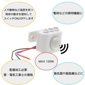 後付け 人感センサー スイッチユニット 小型タ...の詳細画像2