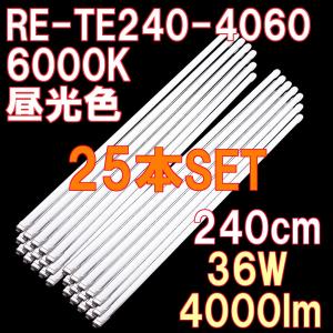 LED蛍光灯 直管 110形 240cm 昼光色 4000ルーメン 100/200V対応 直結配線工事必須 2年保証 25本セット｜reudo