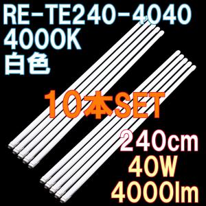 LED蛍光灯 直管 110形 白色 4000lm 100/200V対応 直結配線工事必須 10本セット