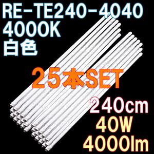 LED蛍光灯 直管 110形 白色 4000lm 100/200V対応 直結配線工事必須 25本セット｜reudo