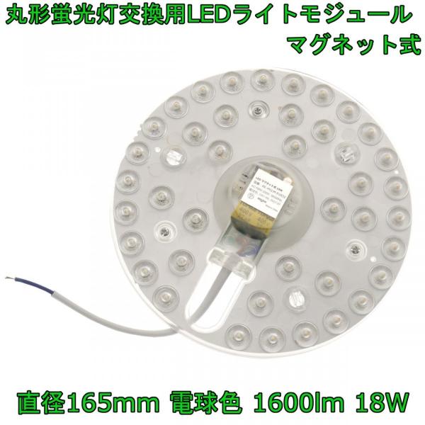 【アウトレット品】 丸形蛍光灯交換用 LEDライトモジュール マグネット式 直径165mm 電球色 ...