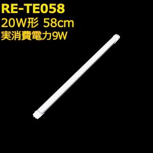 【アウトレット品】 LED蛍光灯 20形 58cm 直管形 9W 900ルーメン 2年保証 1本単品｜reudo