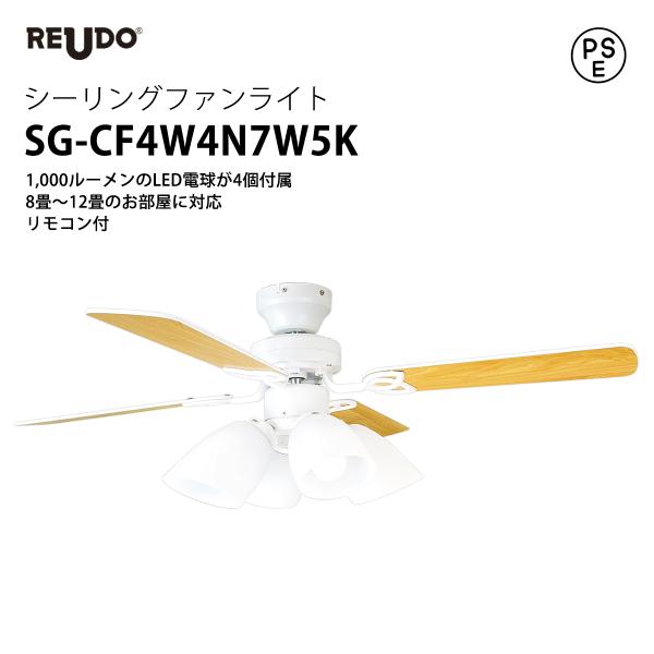 シーリングファンライト 4灯 X E26ソケット 4枚羽根 赤外線リモコン ホワイトボディー ナチュ...