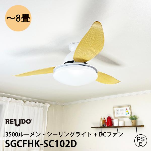 シーリングファン 照明後付可  シーリングライトとのセット商品 ホワイトボディ ナチュルカラー3枚羽...