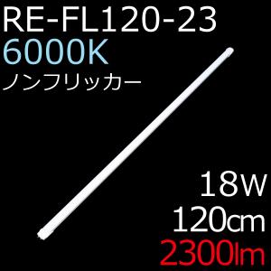LED蛍光灯 40形 120cm ReUdo ...の詳細画像1