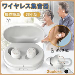 2022最新版 集音器 充電式 両耳 耳あな 音量調節 超軽量