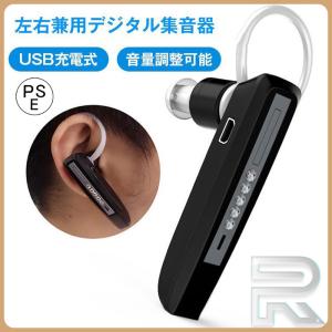 集音器 デジタル USB 充電式 Bluetooth デザイン 両耳 (左右兼用) デジタル集音器 耳かけ式集音器 補聴器 イヤーピース 予備*４個付き