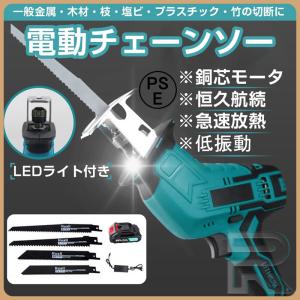 電動ノコギリ 家庭用 充電式 庭木 女性 レシプロソー