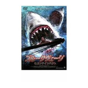 ブルーサヴェージ セカンドインパクト レンタル落ち 中古 DVD  ホラー