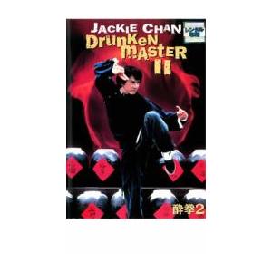 酔拳 2 レンタル落ち 中古 DVD