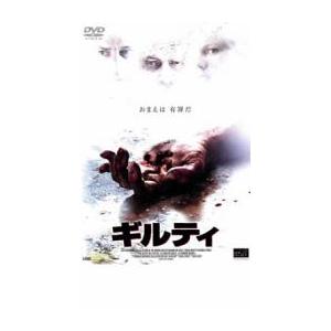 ギルティ レンタル落ち 中古 DVD  ホラー