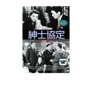 紳士協定 レンタル落ち 中古 DVD アカデミー賞