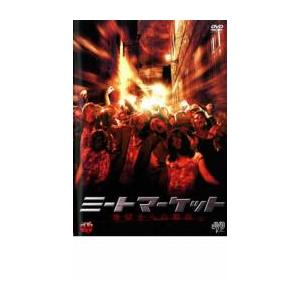 ミートマーケット 地獄からの脱出 レンタル落ち 中古 DVD  ホラー