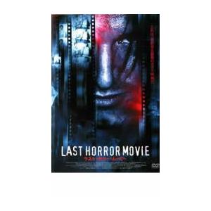 ラスト・ホラー・ムービー レンタル落ち 中古 DVD  ホラー