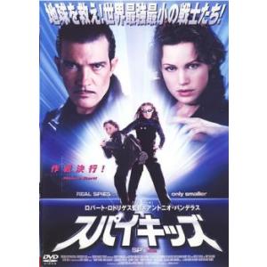スパイキッズ レンタル落ち 中古 DVDの商品画像