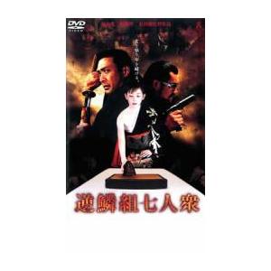 逆鱗組七人衆 レンタル落ち 中古 DVD  極道