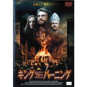 キング・フォー・バーニング レンタル落ち 中古 DVD