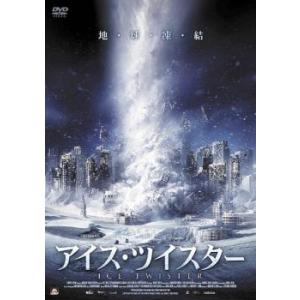 アイス・ツイスター レンタル落ち 中古 DVD