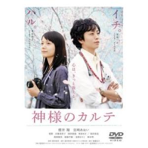 神様のカルテ レンタル落ち 中古 DVD  東宝