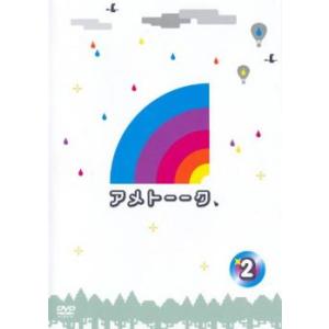 アメトーーク 2 レンタル落ち 中古 DVD  お笑い