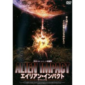 エイリアン・インパクト ザ・ファイナル▽レンタル...の商品画像