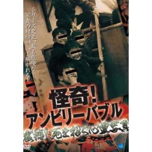 怪奇!アンビリーバブル 震撼!死を招く心霊写真 レンタル落ち 中古 DVD  ホラー