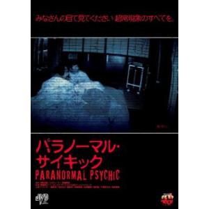 パラノーマル・サイキック レンタル落ち 中古 DVD  ホラー