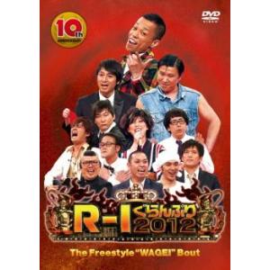 R-1ぐらんぷり 2012 ファイナル レンタル落ち 中古 DVD  お笑い