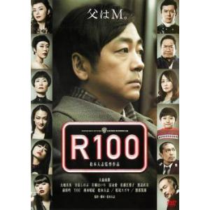 R100 レンタル落ち 中古 DVD