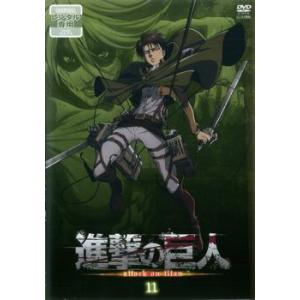 進撃の巨人 11(第20話、第21話) レンタル落ち 中古 DVD