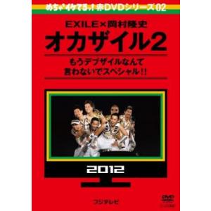 めちゃ2イケてるッ!赤DVDシリーズ02 EXI...の商品画像