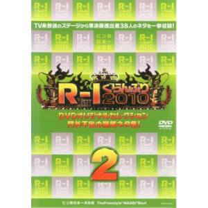 R-1ぐらんぷり 2010 門外不出の爆笑ネタ集 2 レンタル落ち 中古 DVD  お笑い
